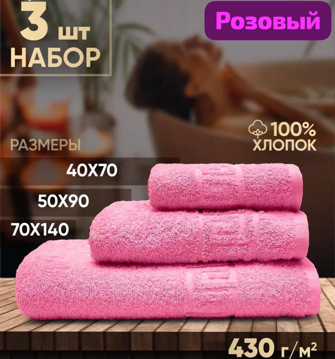 Комплект из 2 банных полотенец. Розовый