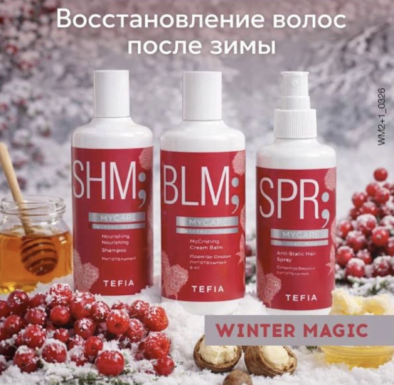 Набор средств "Восстановление после зимы"