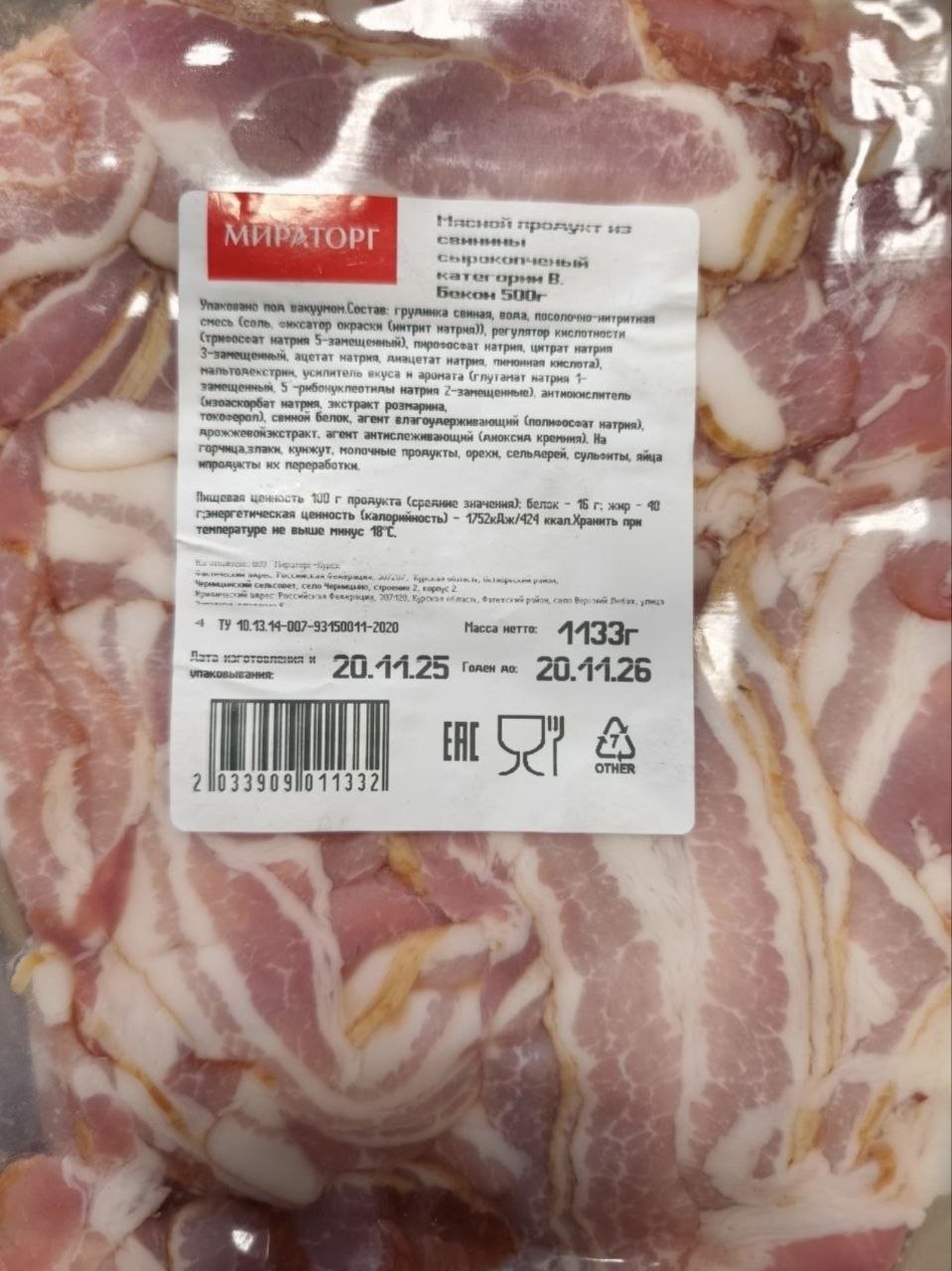 Бекон сырокопченый заморозка