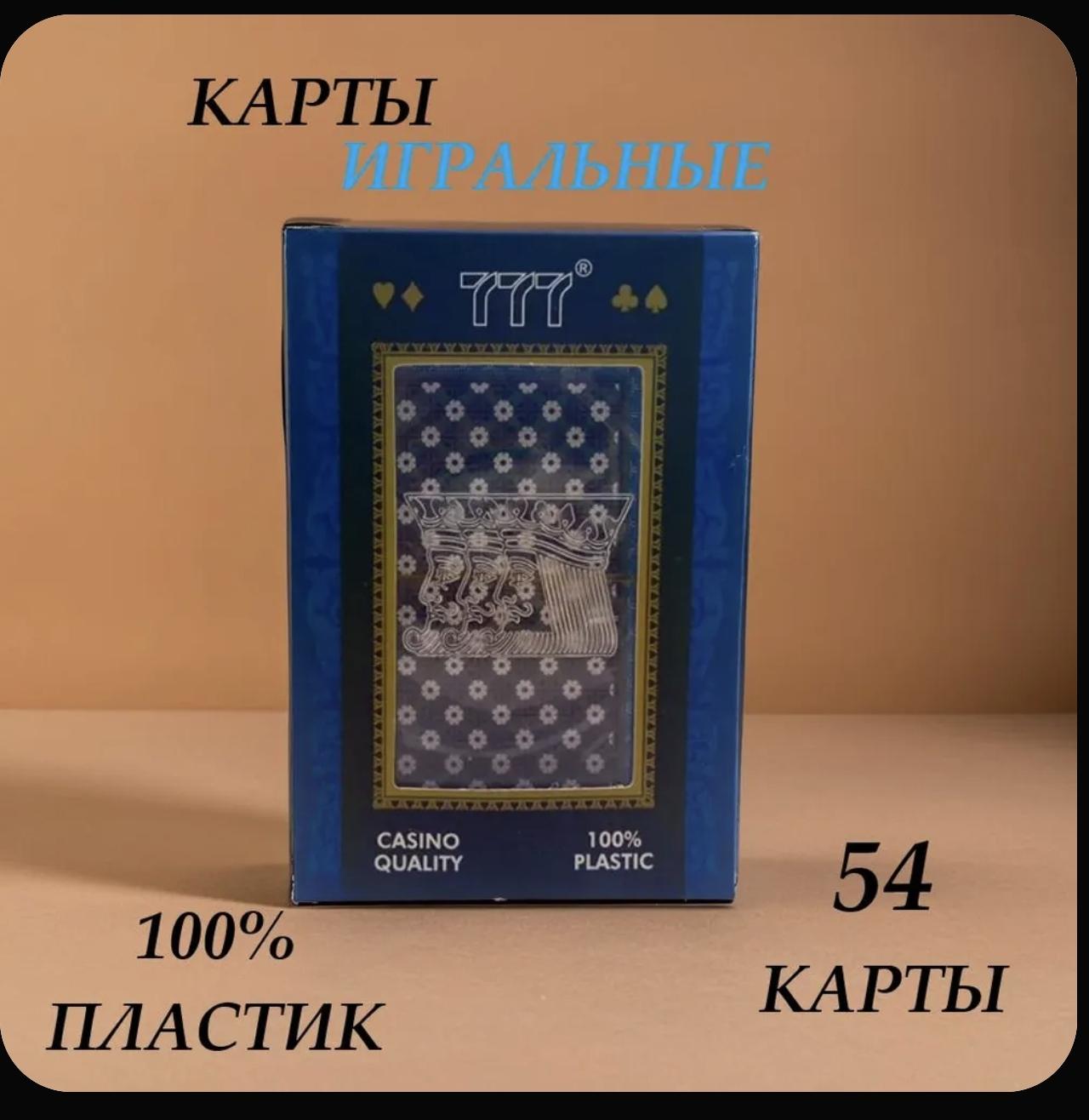 Карты игральные пластиковые