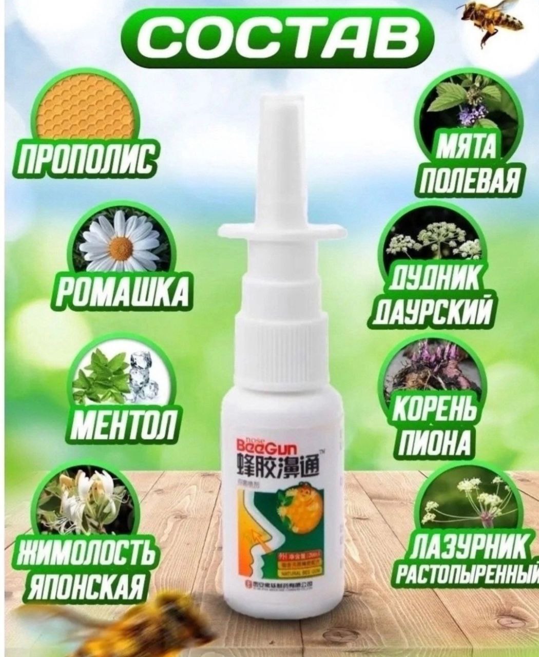 Спрей для носа