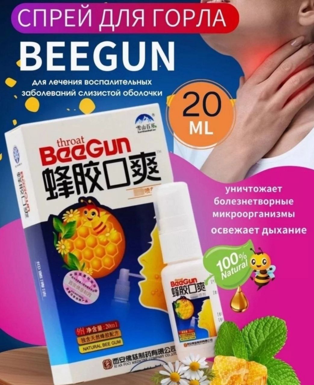 Спрей для горла