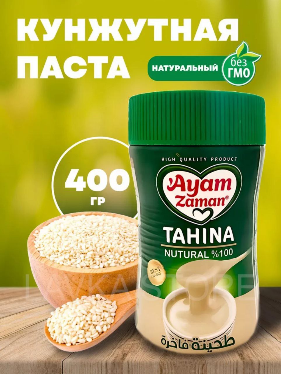 Кунжутная паста 400 г