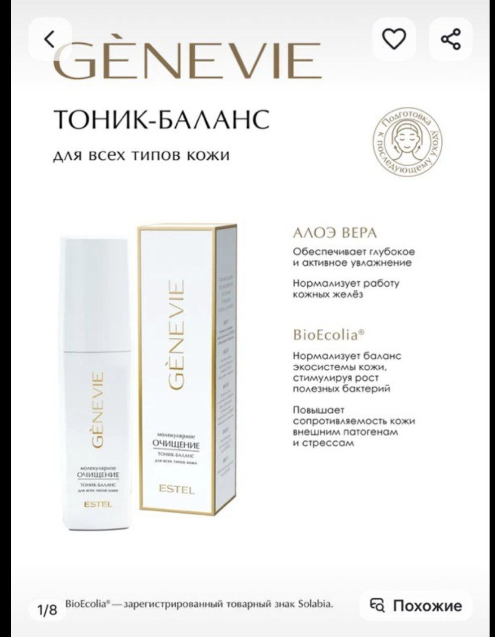 Тоник Баланс для всех типов кожи 150 мл