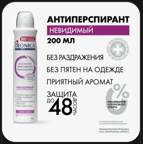 Дезодорант антиперспирант Deonica
