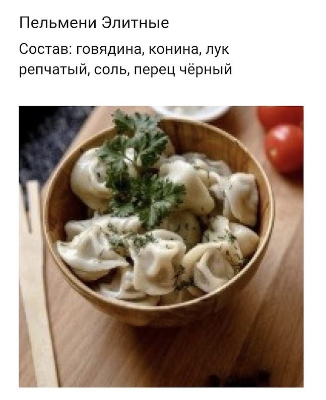 Пельмени "Элитные"