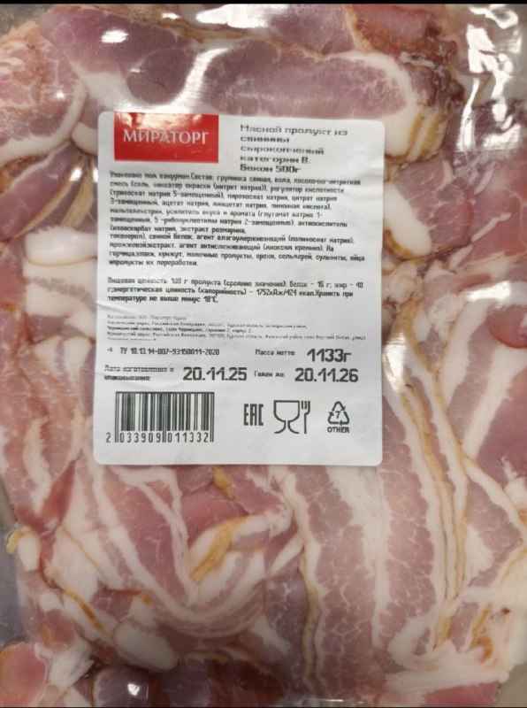 Мираторг. Бекон сырокопченый, нарезка 1 кг