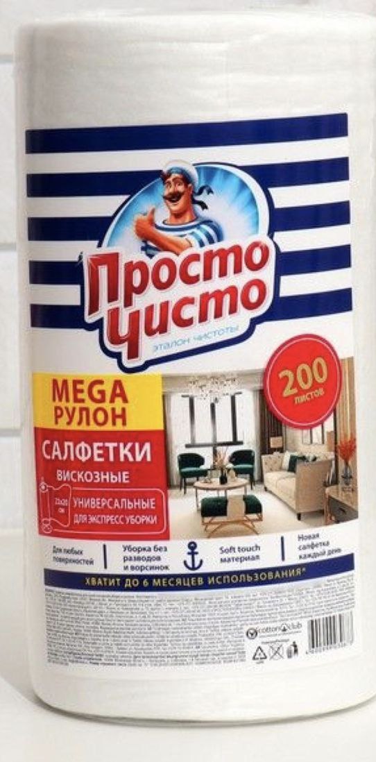 Салфетки для сухой и влажной уборки в рулоне 2 шт