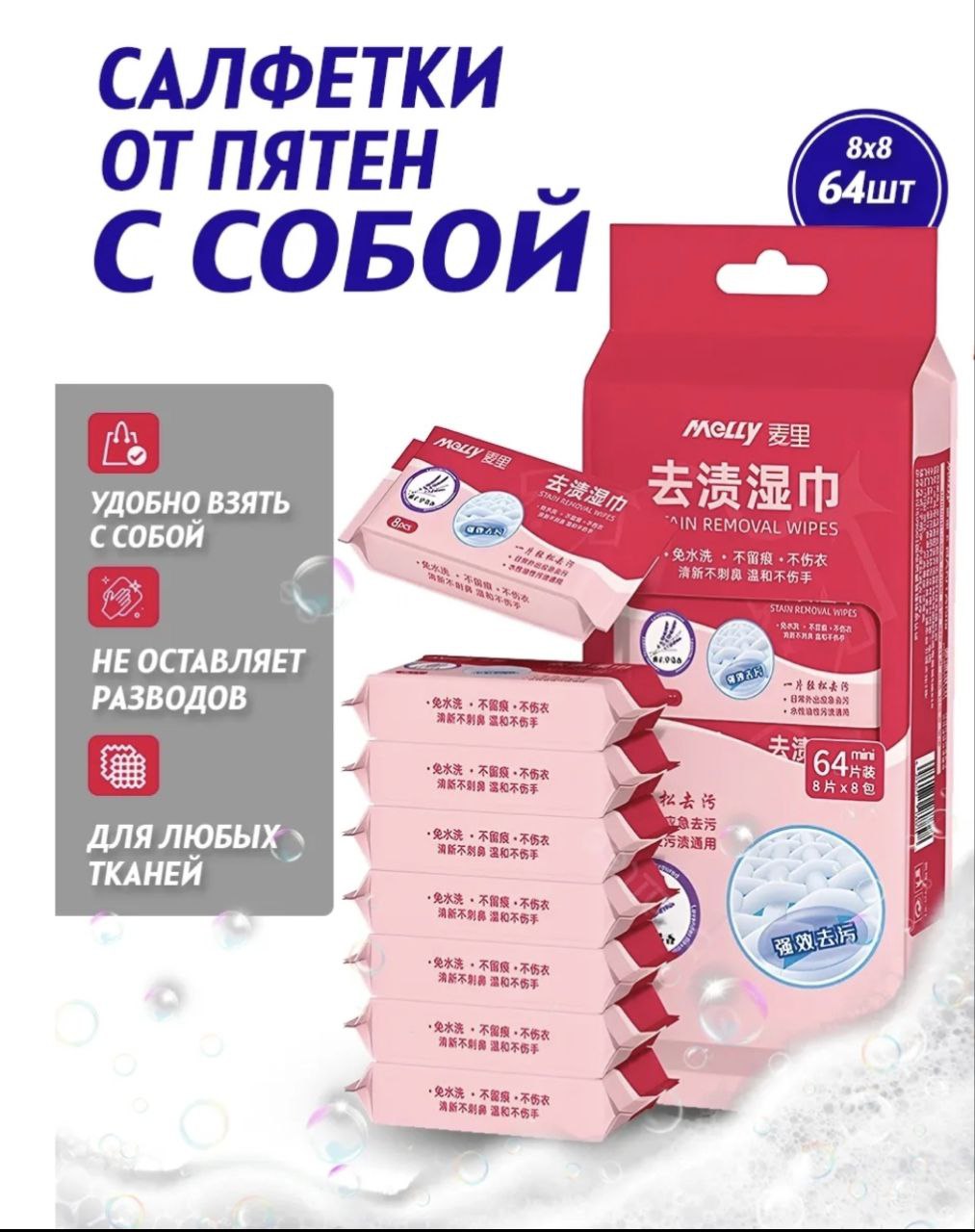 Салфетки-пятновыводитель