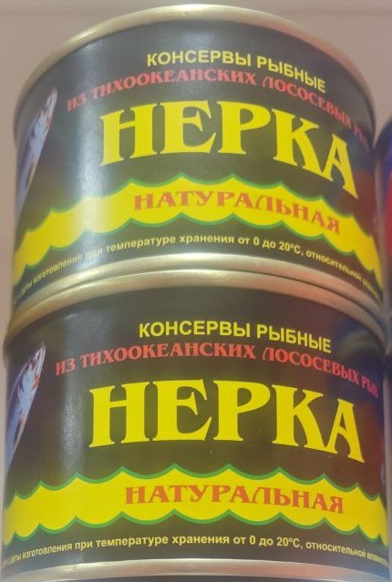 Нерка