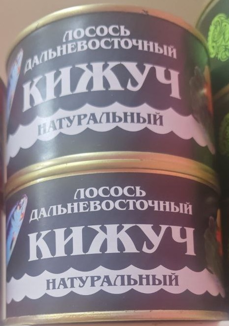 Кижуч