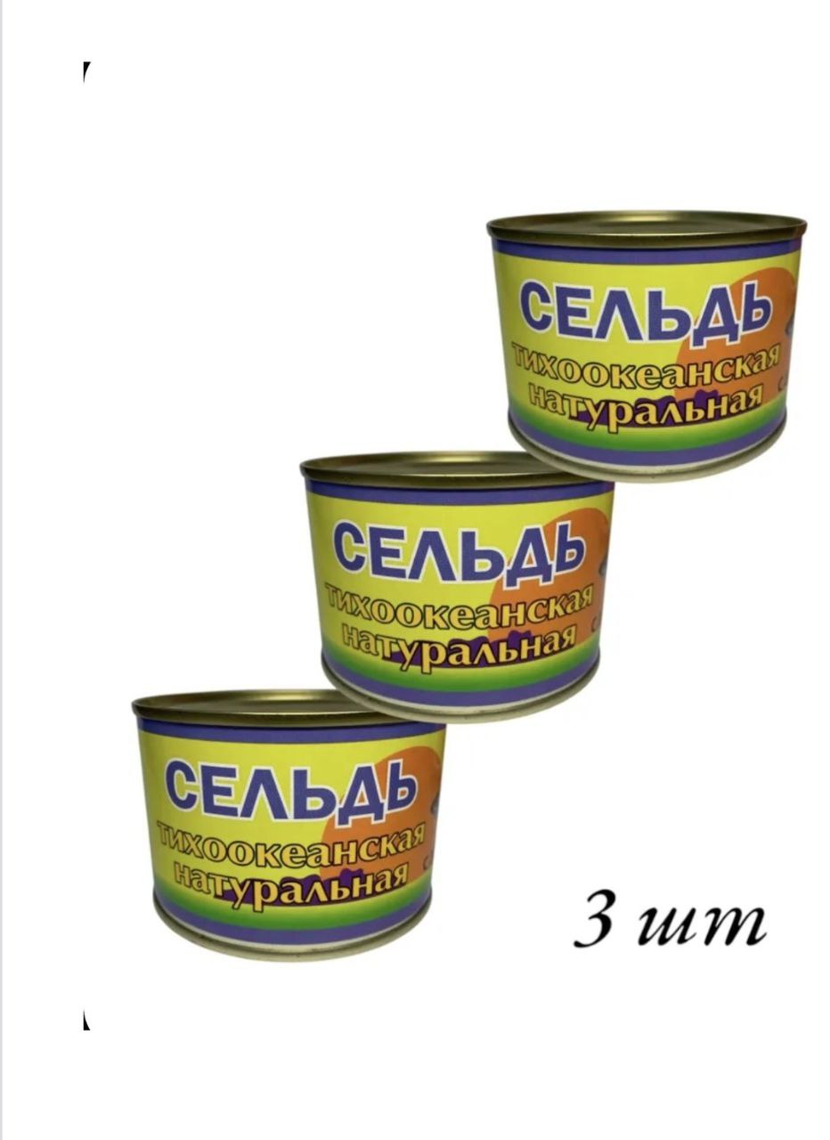 Сельдь тихоокеанская натуральная (3 шт)