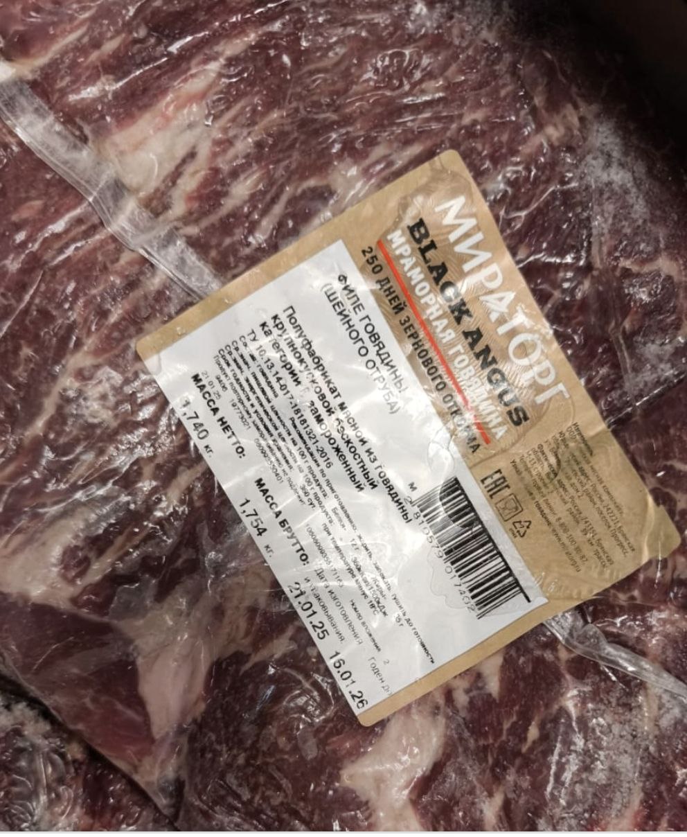 Мраморная говядина Мираторг