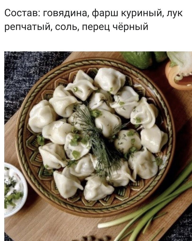 Пельмени мусульманские