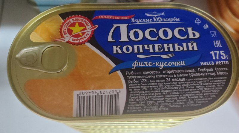 Лосось копченый