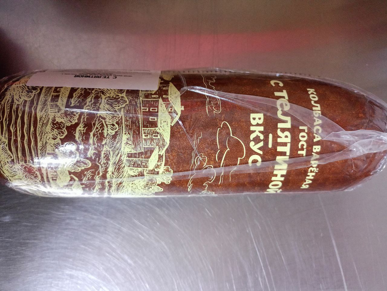 Вкус детства с телятиной. Батон около 1,5 кн