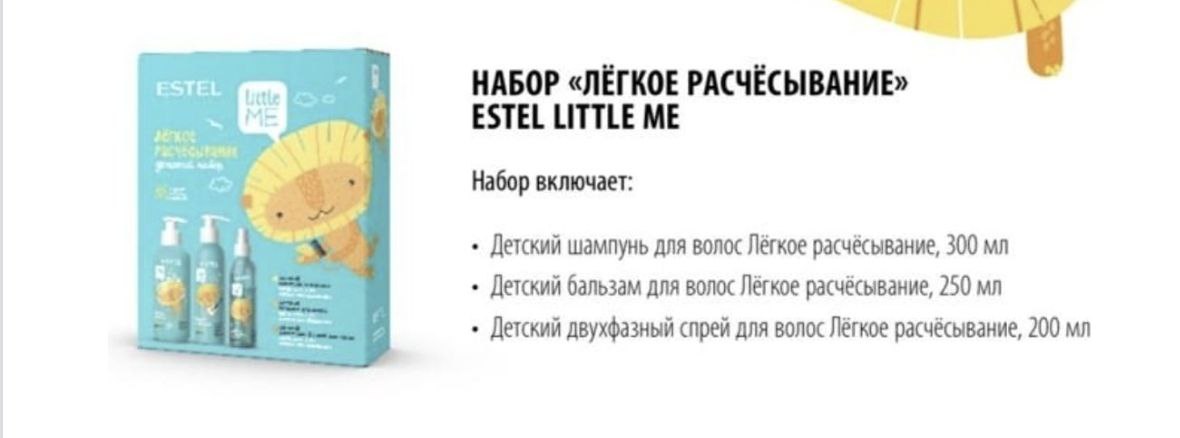 Estelle для детей (лёгкое расчёсывание)